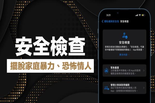 iOS 16 安全檢查是什么？擺脫家庭暴力或恐怖情人技巧