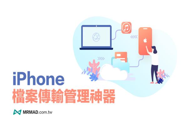 iPhone檔案?jìng)鬏旊娔X軟件教學(xué)，一鍵輕松傳iPhone照片與音樂(lè)