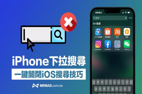 iPhone下拉搜索關(guān)閉怎么設(shè)定？教你一鍵關(guān)閉iOS搜索功能